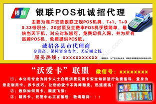銀聯(lián)POS機誠招代理 專業(yè)PSD設(shè)計模板免費下載，助力市場推廣